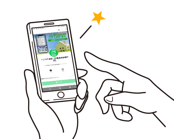 LINE査定「不動産売却専門店」を友だち追加